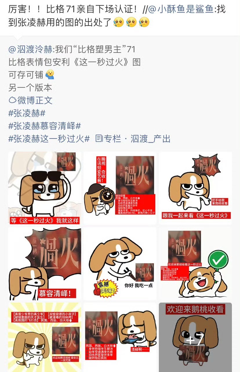 张凌赫用了粉丝做的表情包认真留意粉丝产出，还主动使用表情包，温柔又贴心。 
