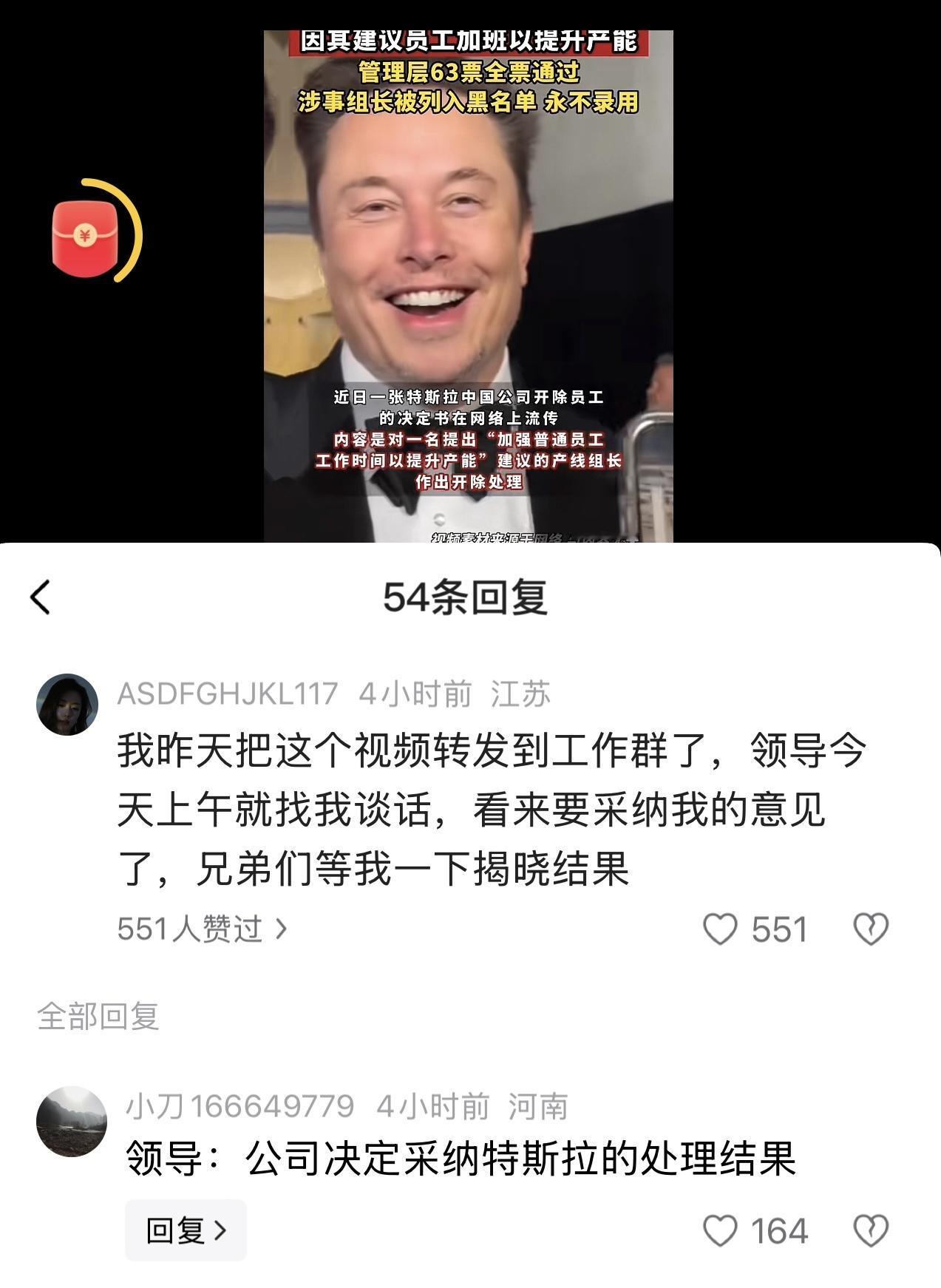 网上消息说特斯拉中国开除一名产线组长，这种更喜欢看评论，看评论更有意思，段子高手