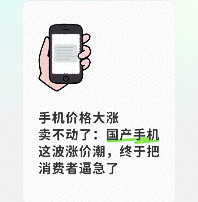 手机价格大涨卖不动了：国产手机这波涨价潮，终于把消费者逼急了