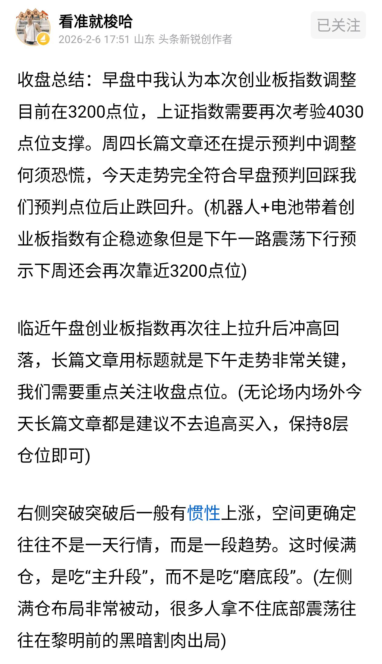 收盘总结：早盘预判中我认为目前不存在持续大涨可能，今天看小级别调整为主，创业板指