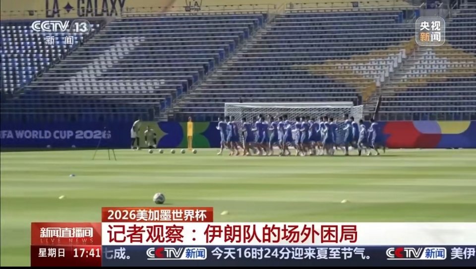 伊朗因球员跑不动多次换人伊朗足球运动员被迫在每场比赛前几小时从墨西哥飞往美国，赛