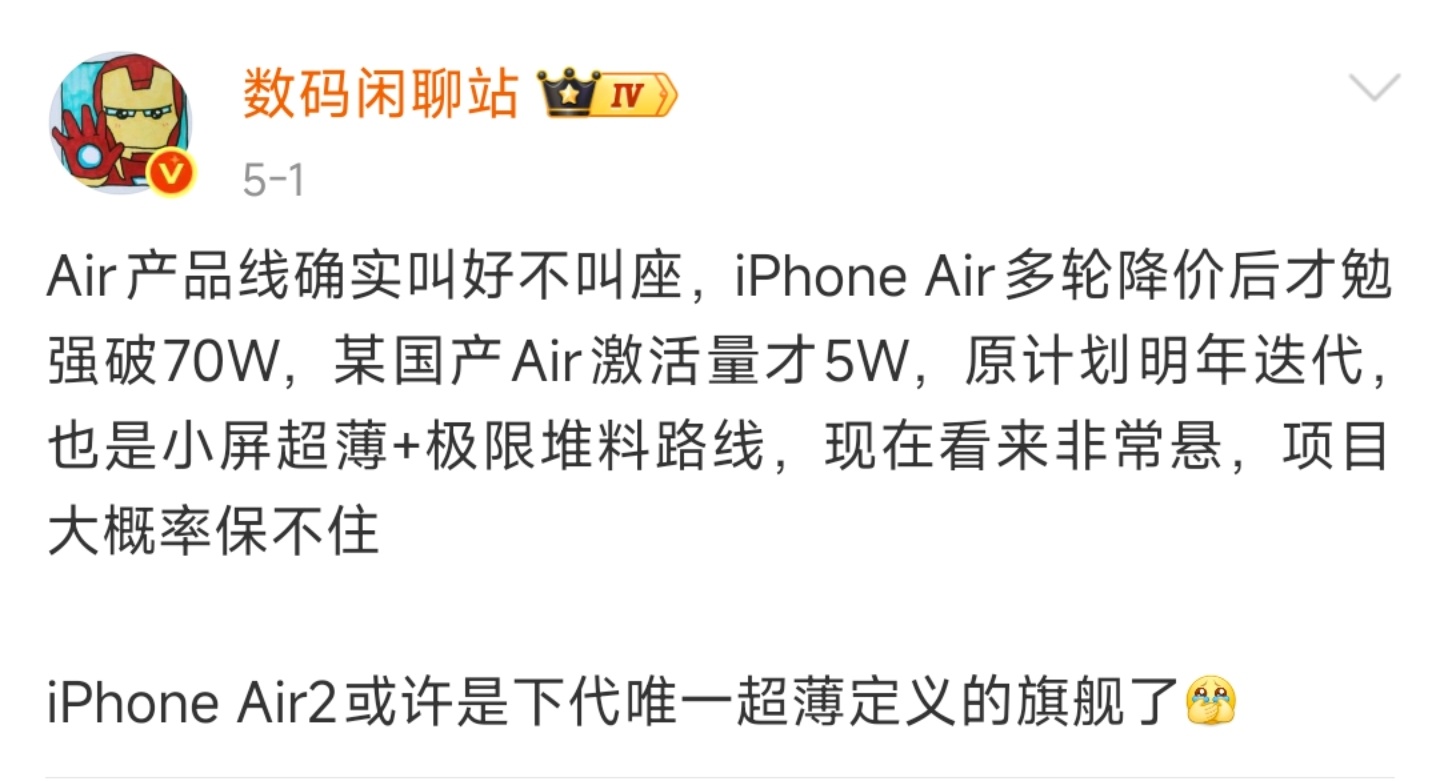 数码闲聊站 Air产品线叫好不叫座!期待iPhone Air2，看能不能带点不一