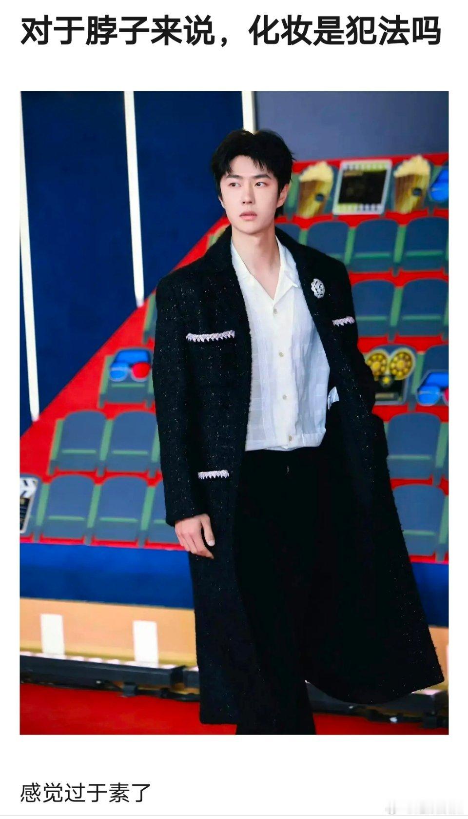 审判别太过分，王一博化妆被骂不化也被骂[裂开] ​​​