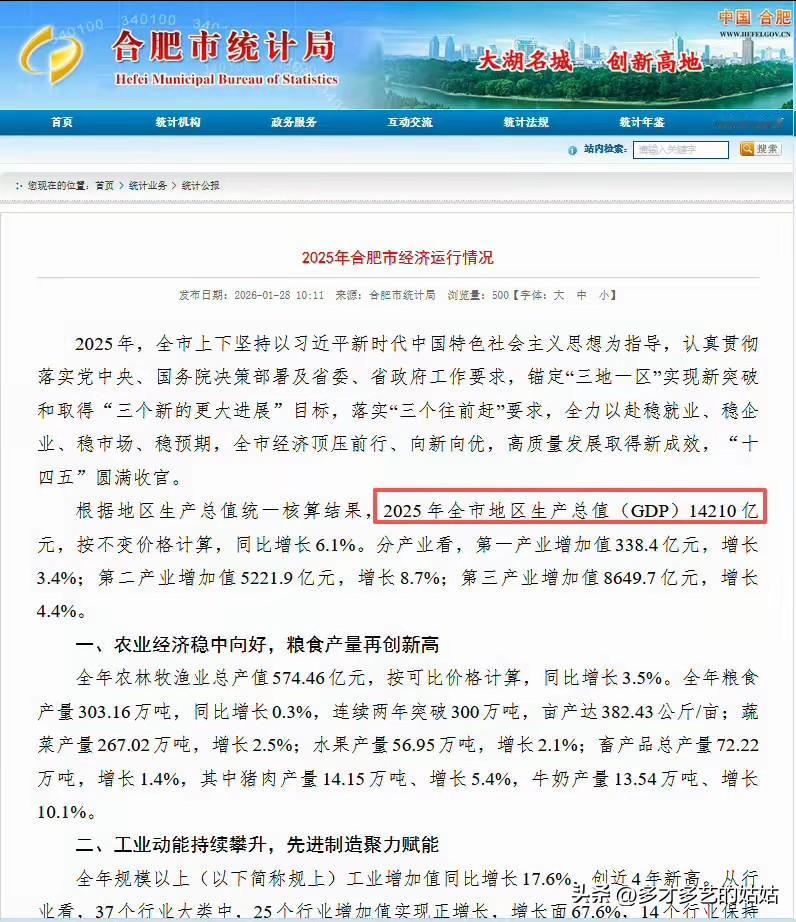 济南和合肥的GDP竞争，2025年居然打了一个平手，居然要比小数点来，着实令人有