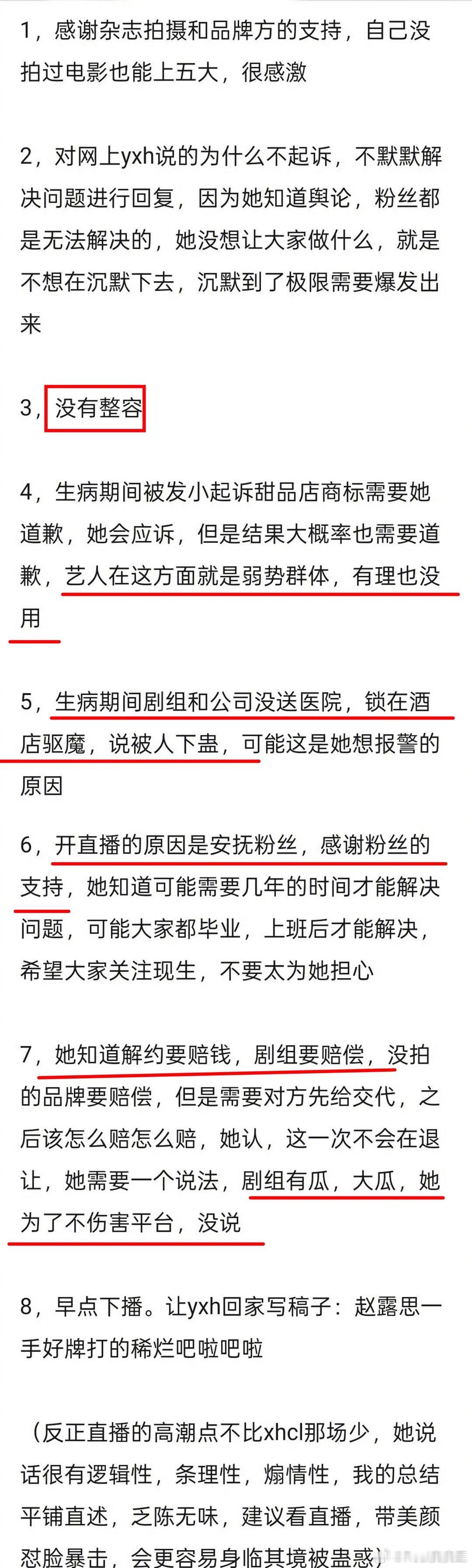 赵露思直播总结来了。主要强调：没有整容，艺人在维权方面是弱势群体，生病期间公司不