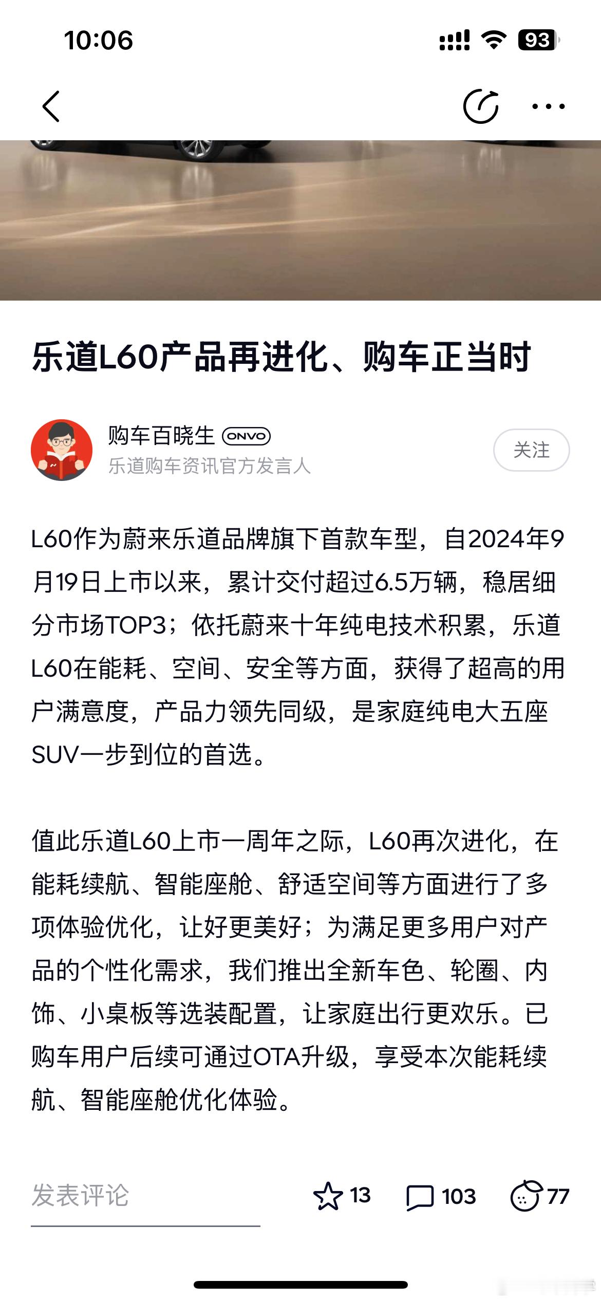 乐道 L60 今天也上新了，价格没变，后排新增了座椅通风。但后排小桌板需要选装，