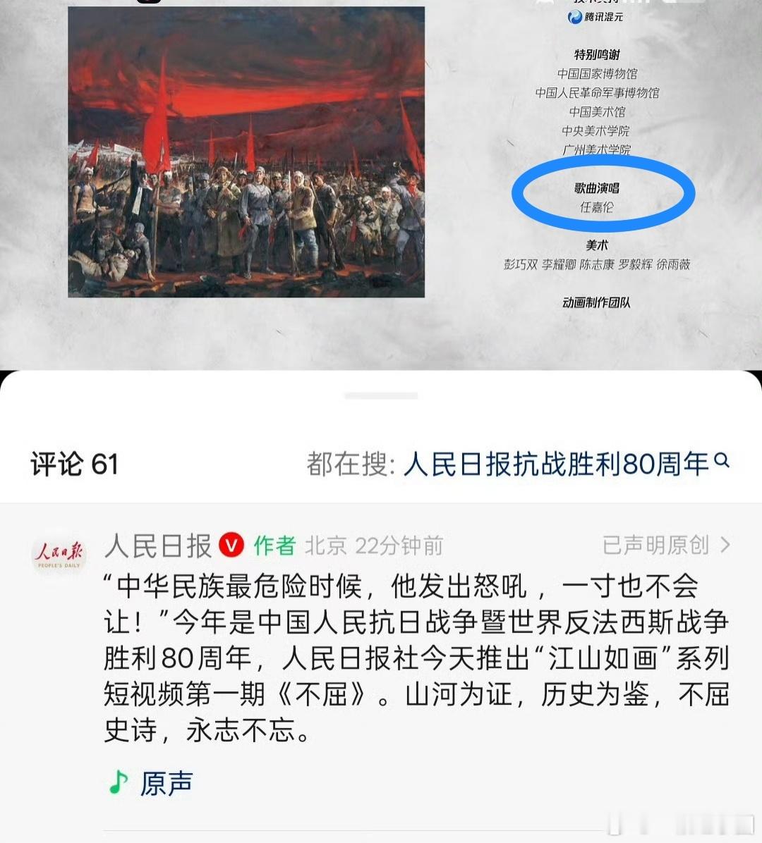 卧槽！任嘉伦 献唱人民日报《江山如画》系列第一期《不屈》，纪念抗战胜利80周年！