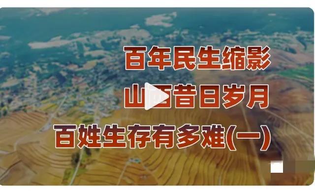 很多人只知道山西美食口感地道
却很少看懂饭菜背后一代人活下去的艰辛。
黄土高原土