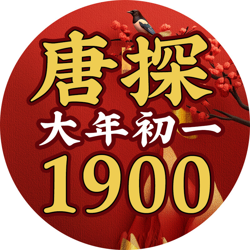 唐探1900预告信息量  妈耶，预告一出稳了[耶][耶][耶]～福福真的好可爱，