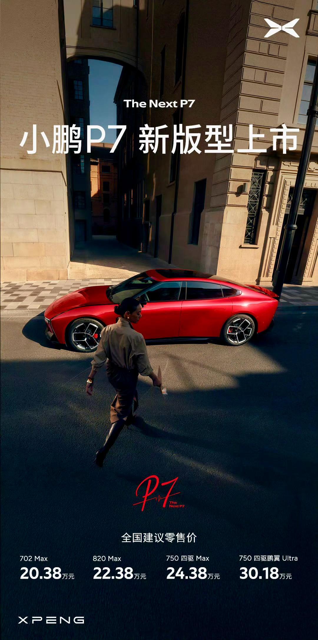 小鹏P7黑白红新色20.38万起小鹏P7现在在售，起步价20.38万。这车外观很