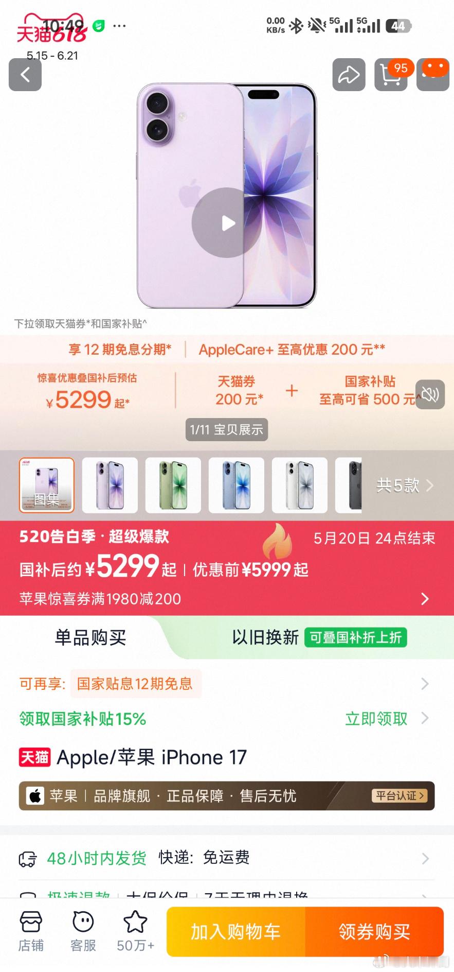 iPhone17Pro降价2000 iPhone17降价200元；iPhone1