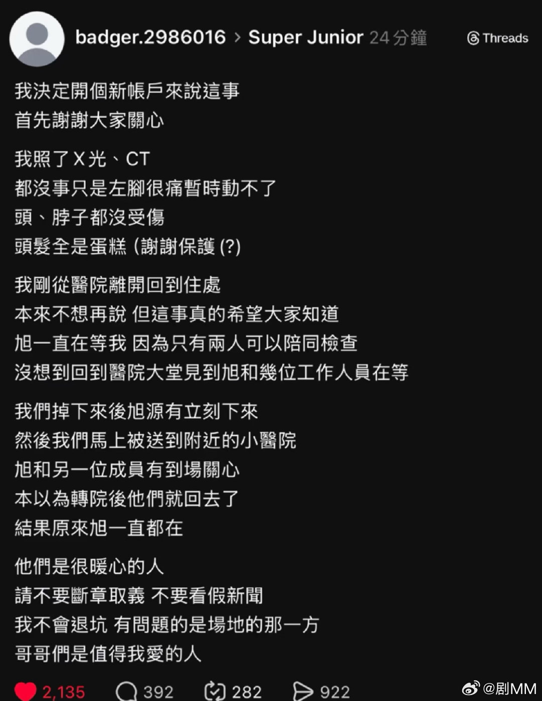 SJ首尔演唱会受伤粉丝回应SJ首尔演唱会受伤粉丝回应，希望早日康复啊！ 厉旭陪受
