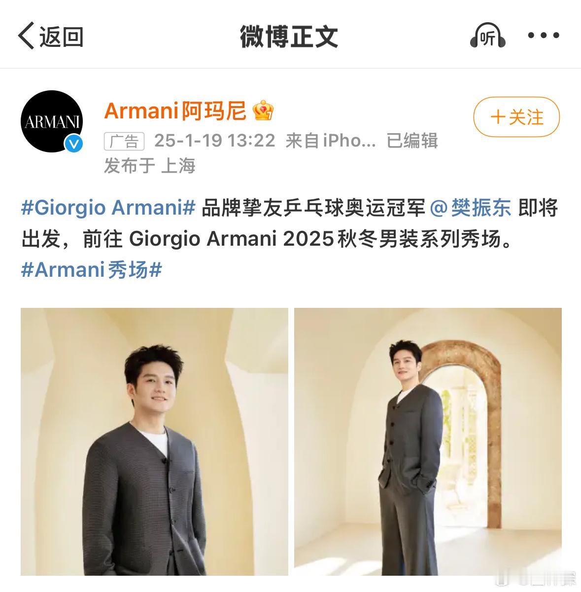樊振东即将出发米兰时装周  阿玛尼你特别有眼光[给你小心心][给你小心心] 