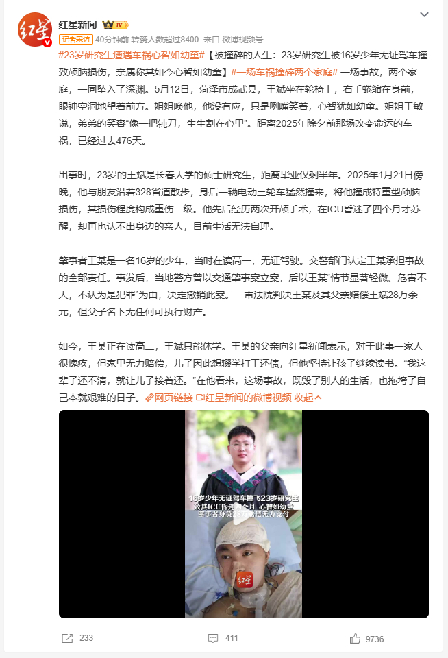 23岁研究生遭遇车祸心智如幼童 菏泽成武县，23岁硕士研究生王斌因一场车祸被撞成