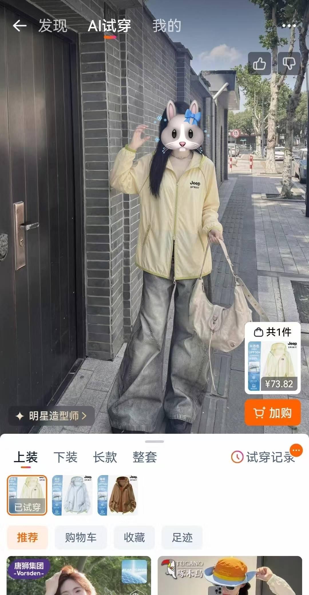感觉自从用了AI试穿，我的快递几乎就没停过……但神奇的是，最近买回来的七八件衣服