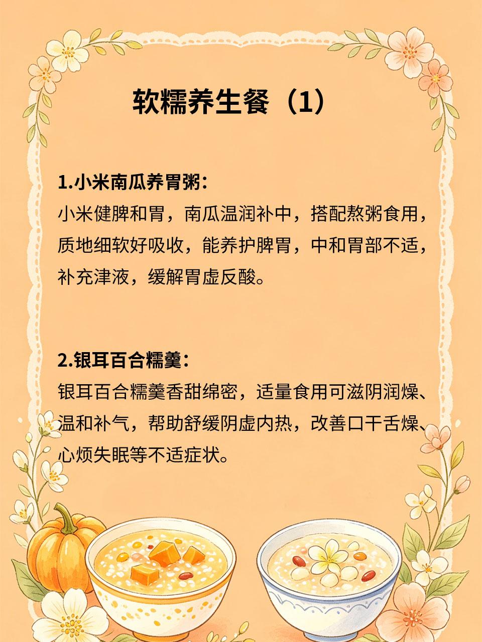 软糯养生餐，温和滋补不伤身
秋冬换季、体虚人群不宜大补猛补，厚重滋补易上火积食，