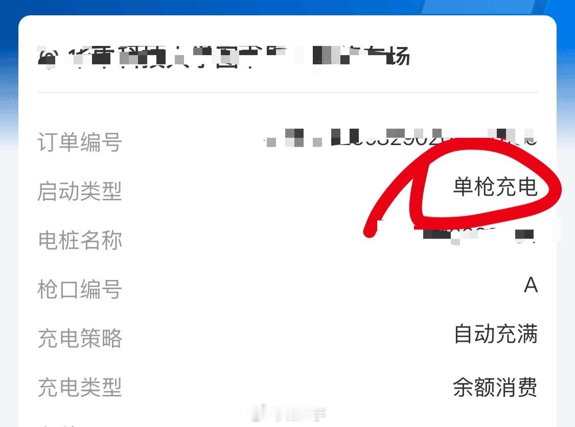 看来现在充电桩也开始识别某些艾笔品牌了哈[捂嘴哭][无聊] ​​​