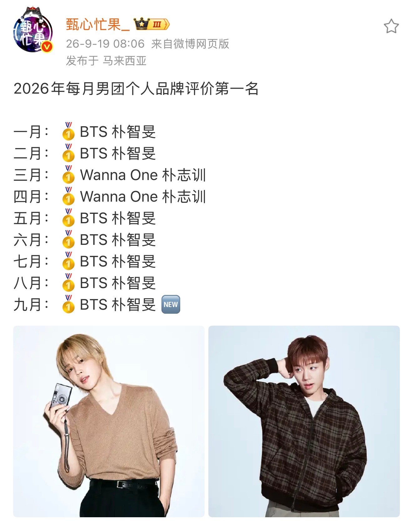 朴智旻 2026年每月男团个人品牌评价第一名🏆一月：🥇BTS 朴智旻二月：?