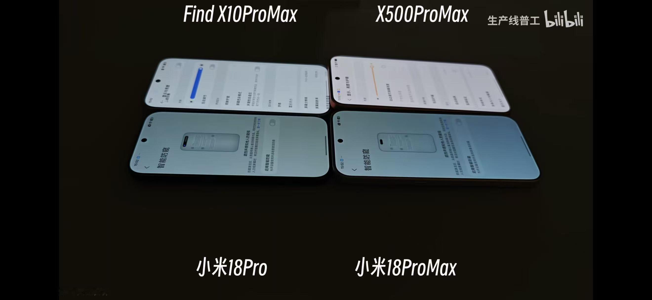 B站看到OPPO Find X10 Pro Max、vivo X500 Pro 