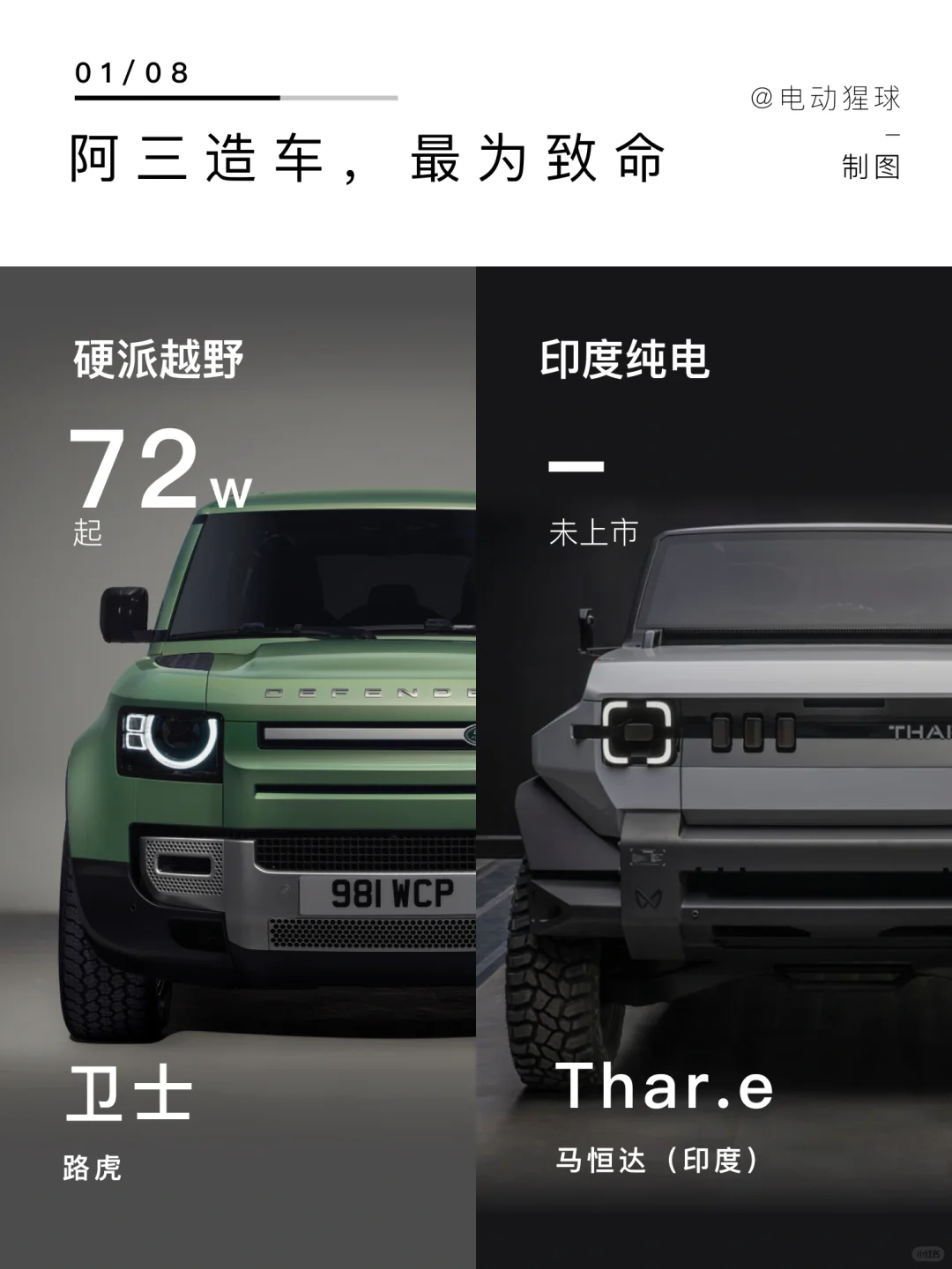 阿三造车，最为致命