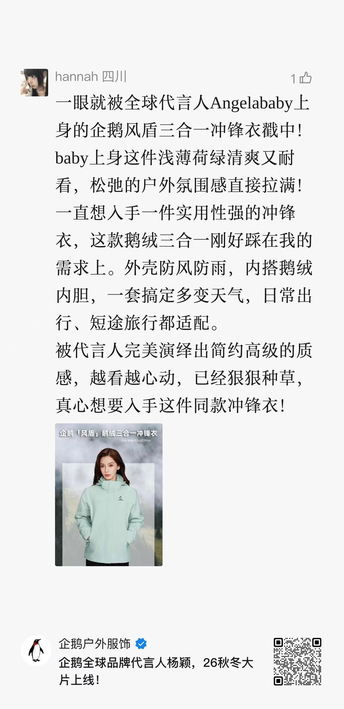 angelababy angelababy 大家帮忙点赞我的评论并楼中楼回复我u
