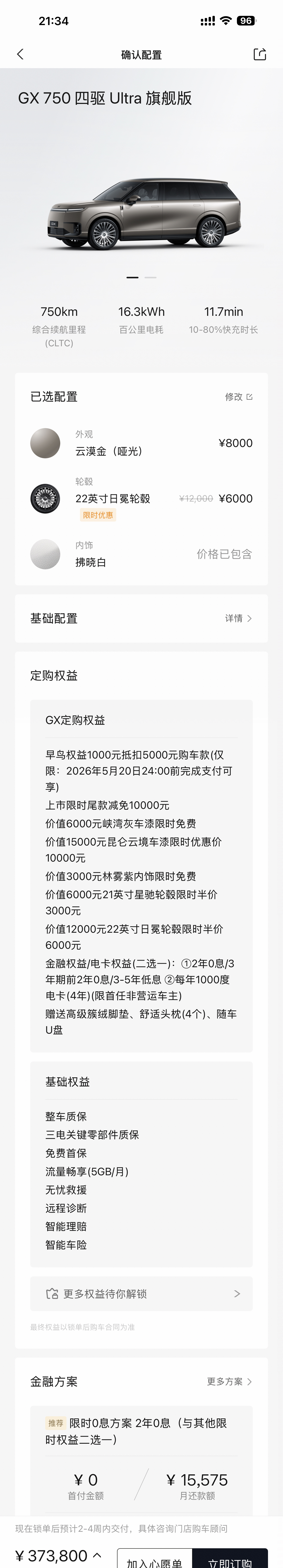 小鹏总说的慷慨激昂，去小鹏App捏了一个我觉得最好看的GX 