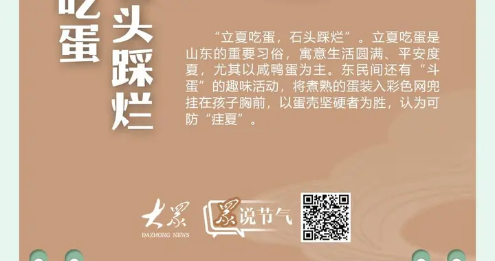 “众”说节气·立夏丨夏日初见，万物生长