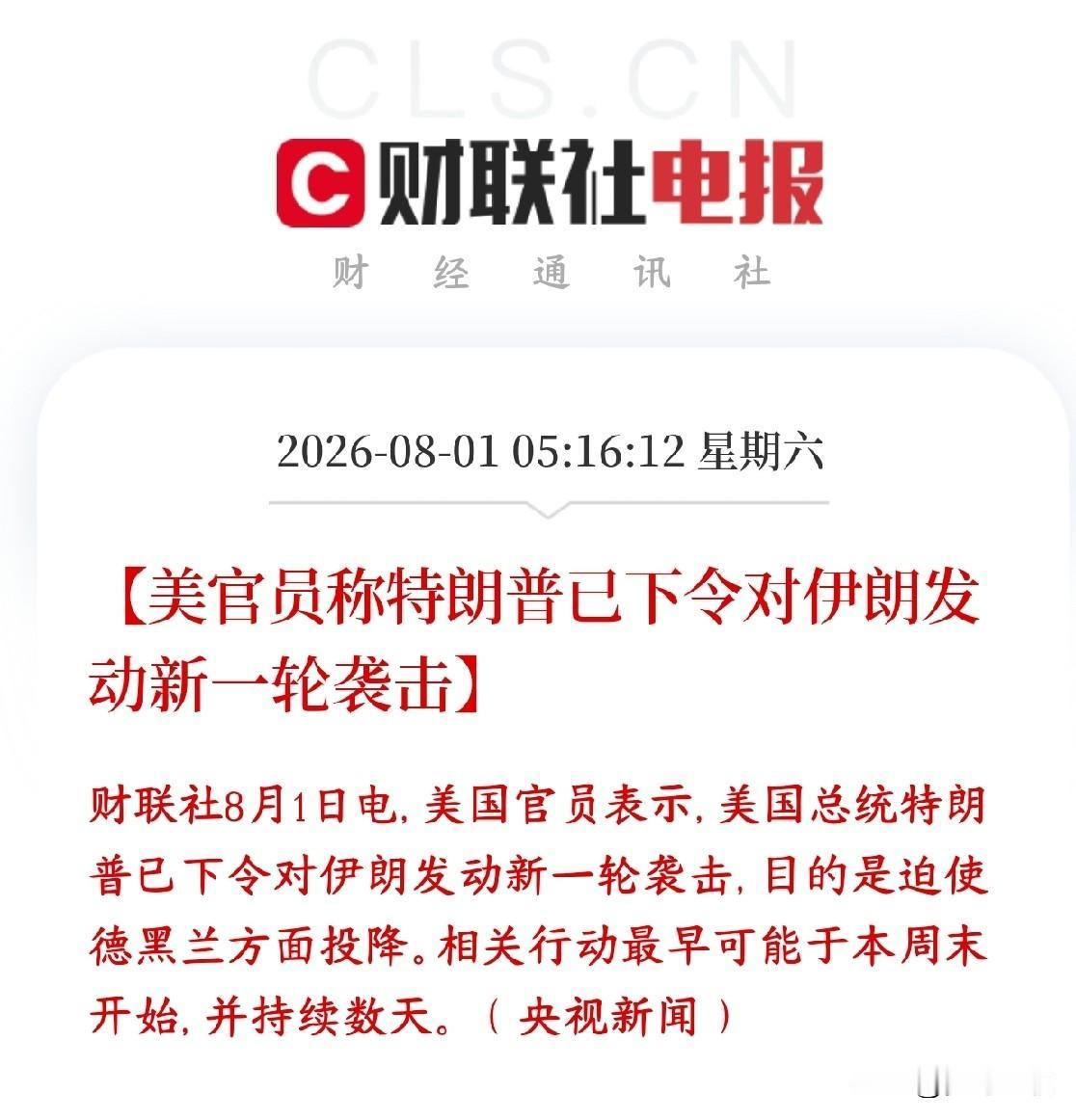 美伊冲突没完没了，美称新一轮打击又要来了，周一资本市场又艰难了
有美方官员对外透