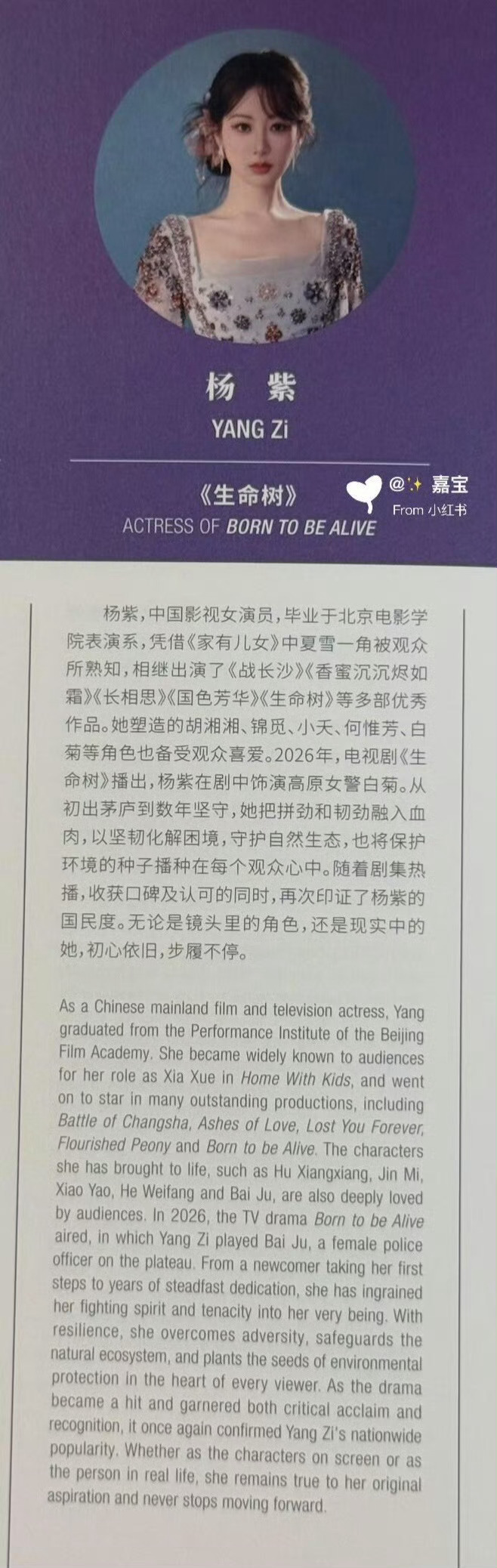 杨紫白玉兰场刊就让我们一起期待这个四提白玉兰，三提最佳女主角的顶级优秀女演员杨紫