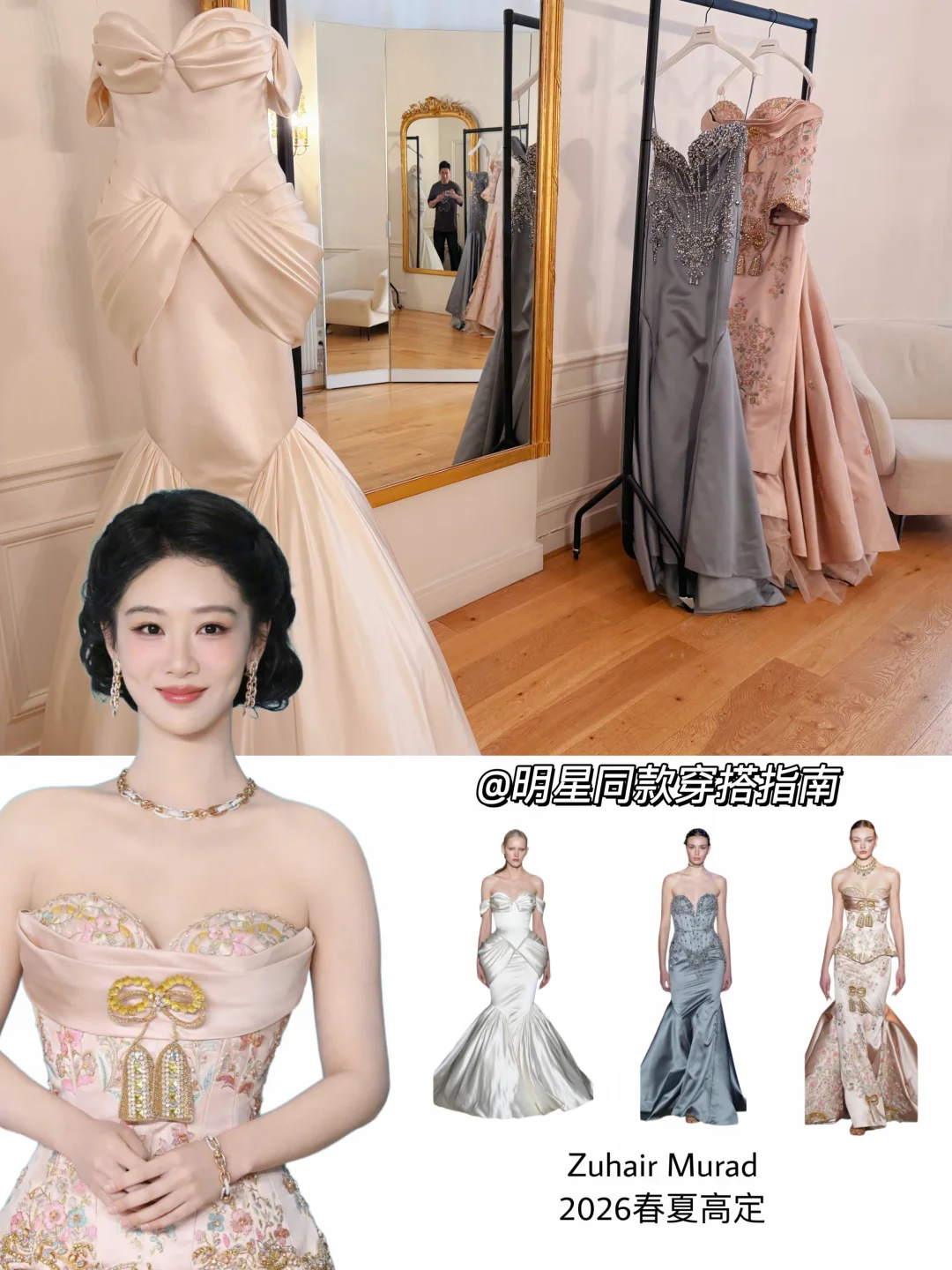 杨紫的备选礼服也是祖海高定