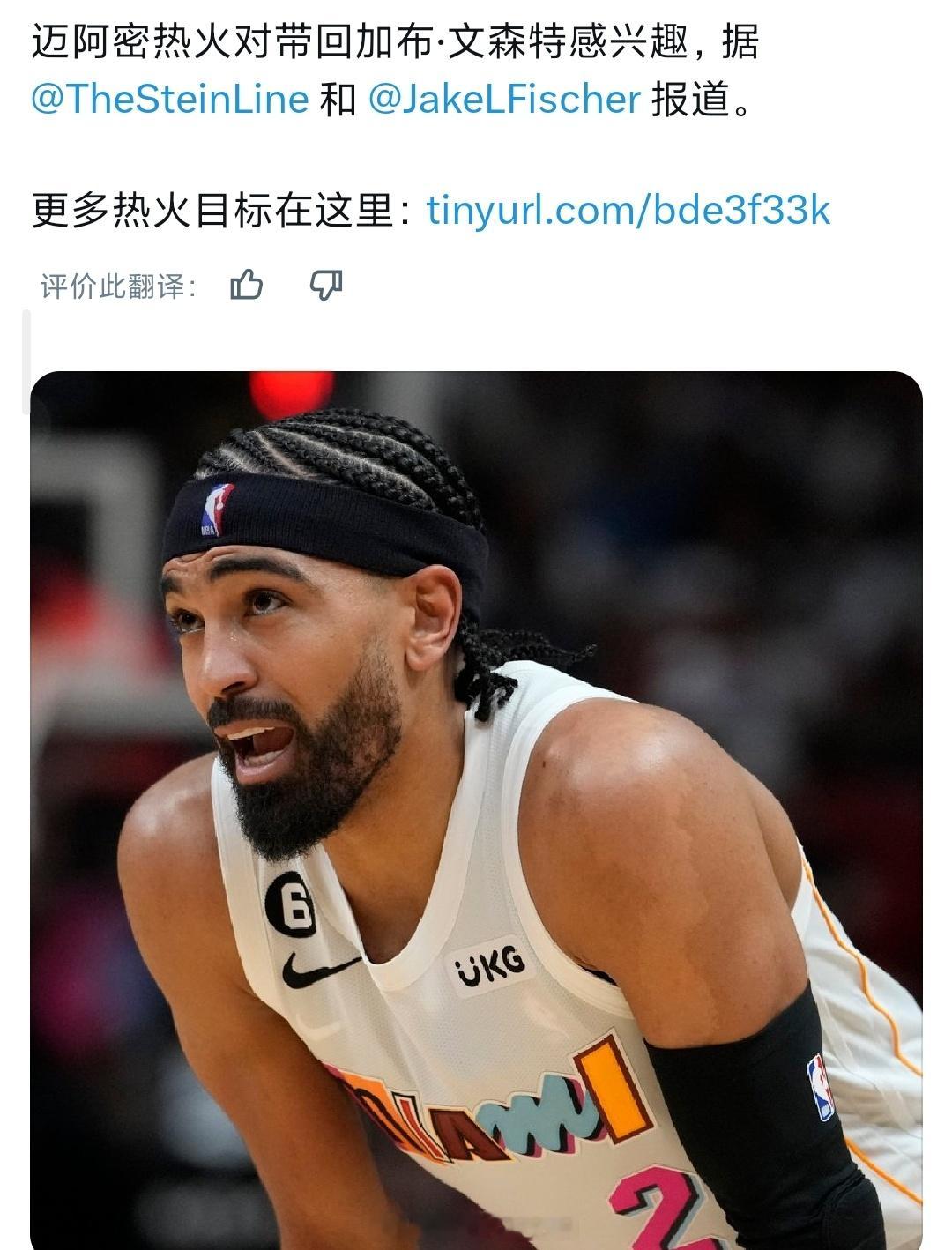热火对签回文森特感兴趣，文总真的快没油了吧nba交易