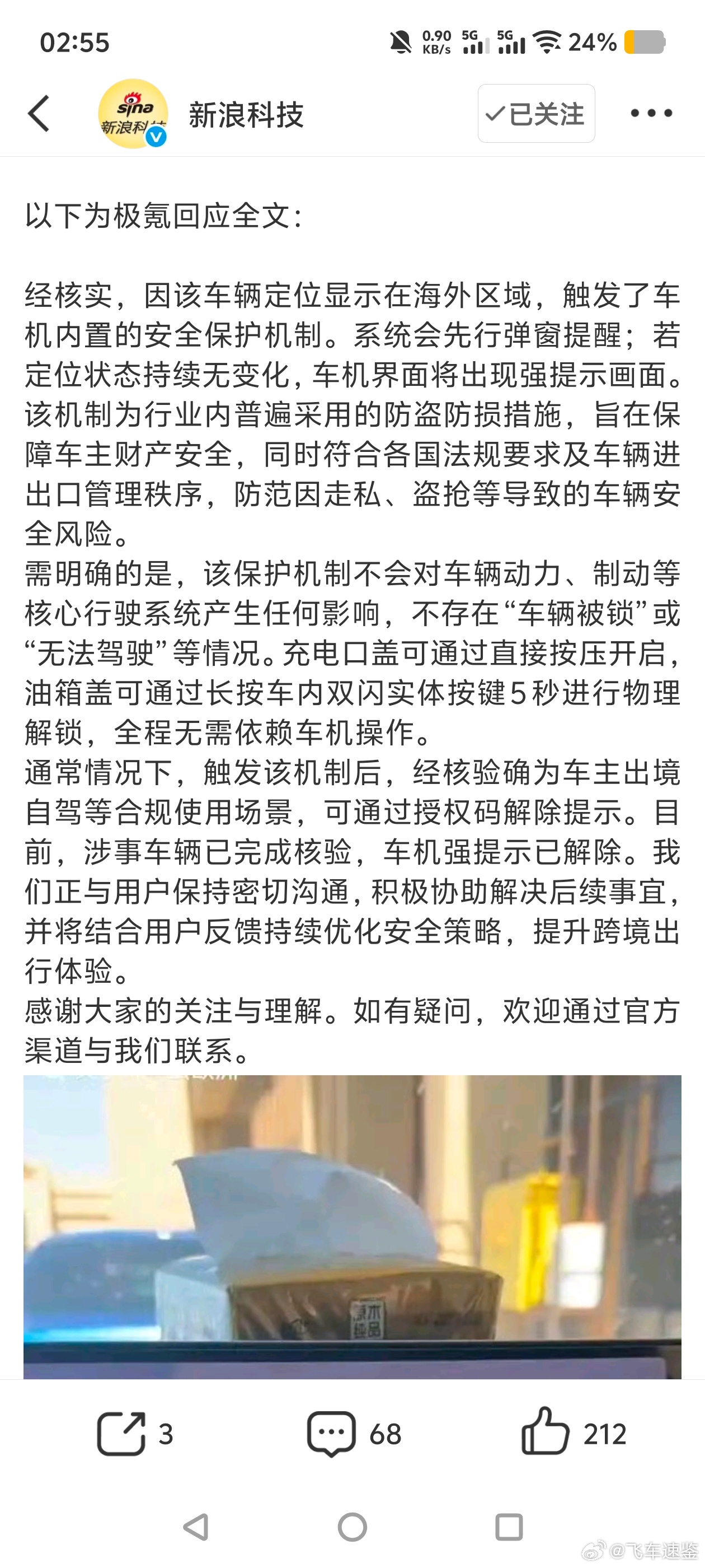 极氪回应车主跨境自驾被锁车机这是一个很好的保护机制，车企也是最大限度的保护车主利