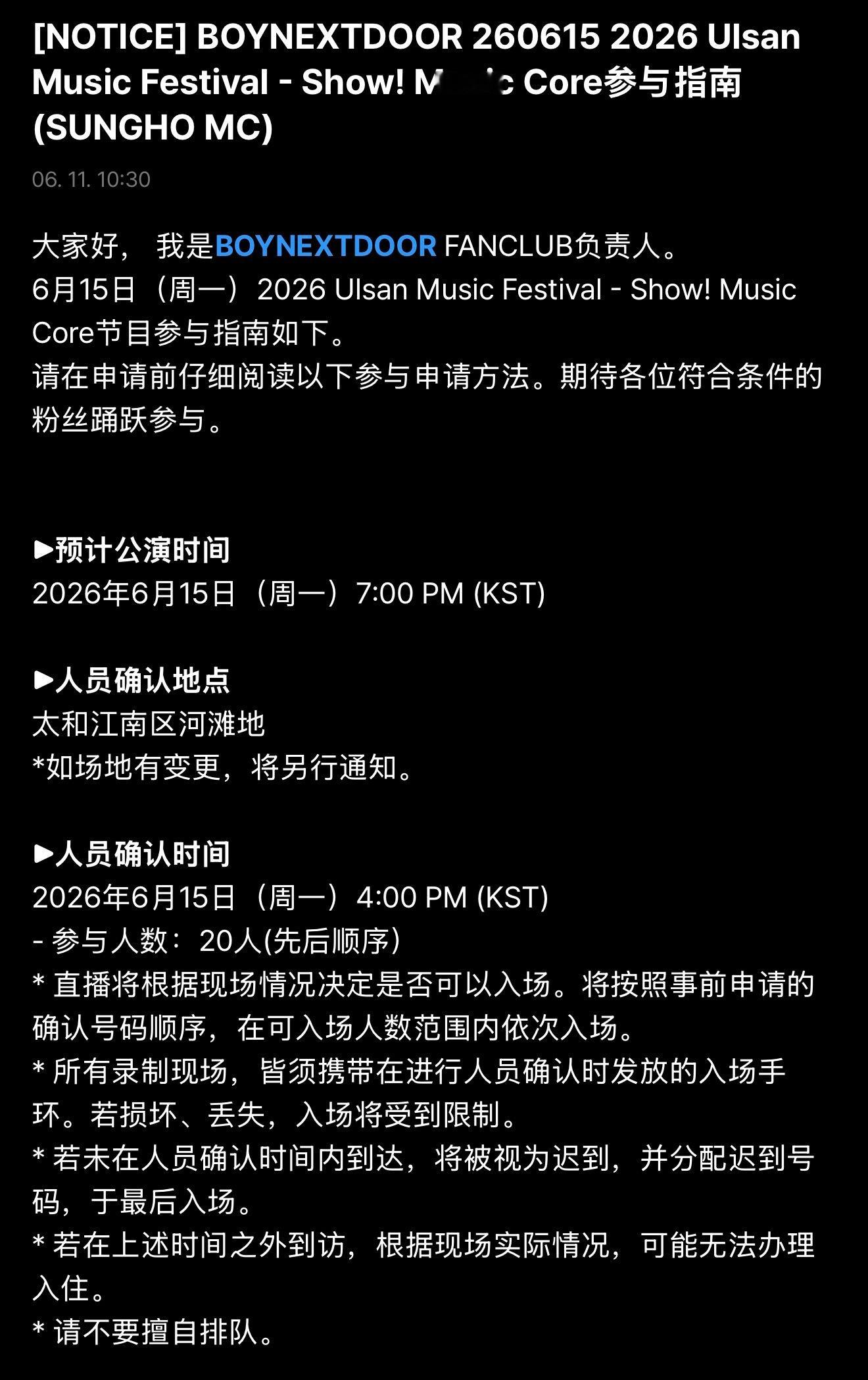 260611 | 公告[NOTICE] BOYNEXTDOOR 260615 2
