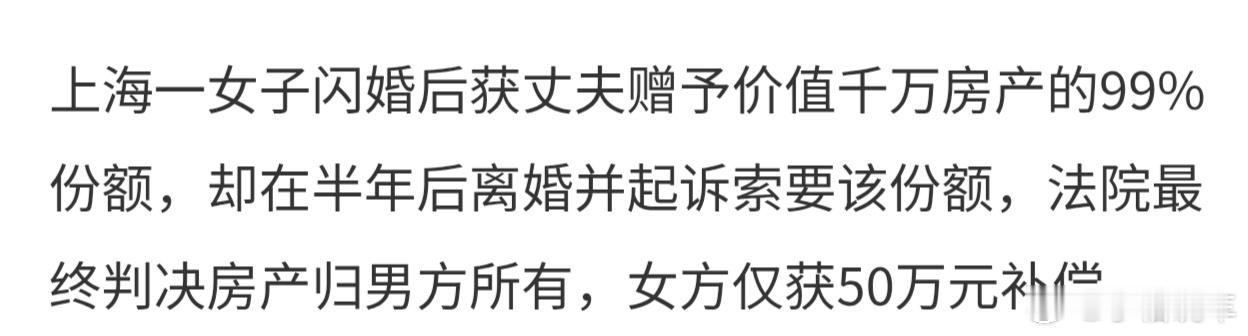 女子闪婚闪离起诉要千万房产的99%相识10个月就结婚，6个月分居3年才离婚，女方