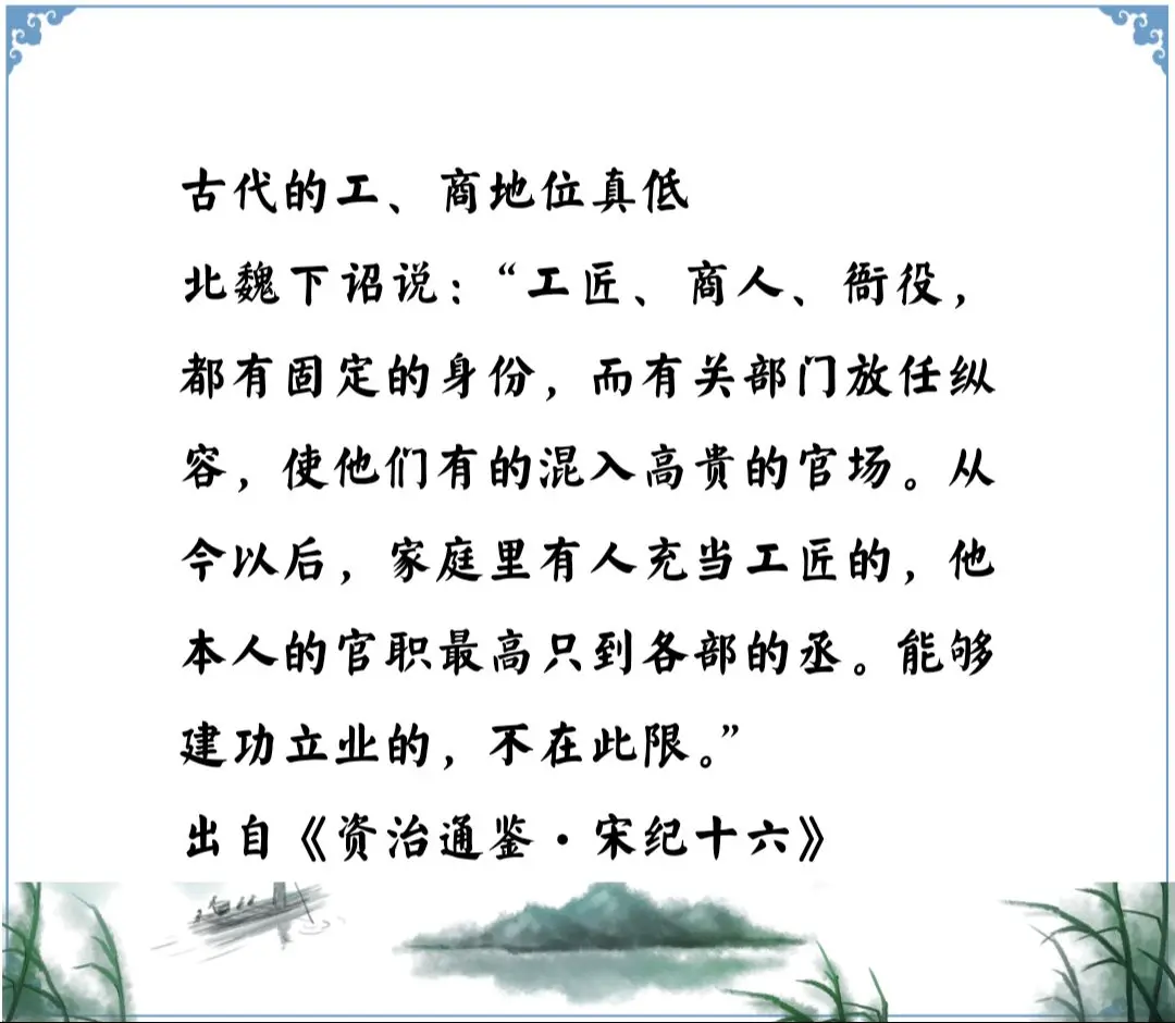 资治通鉴中的智慧，古代工商业者的地位