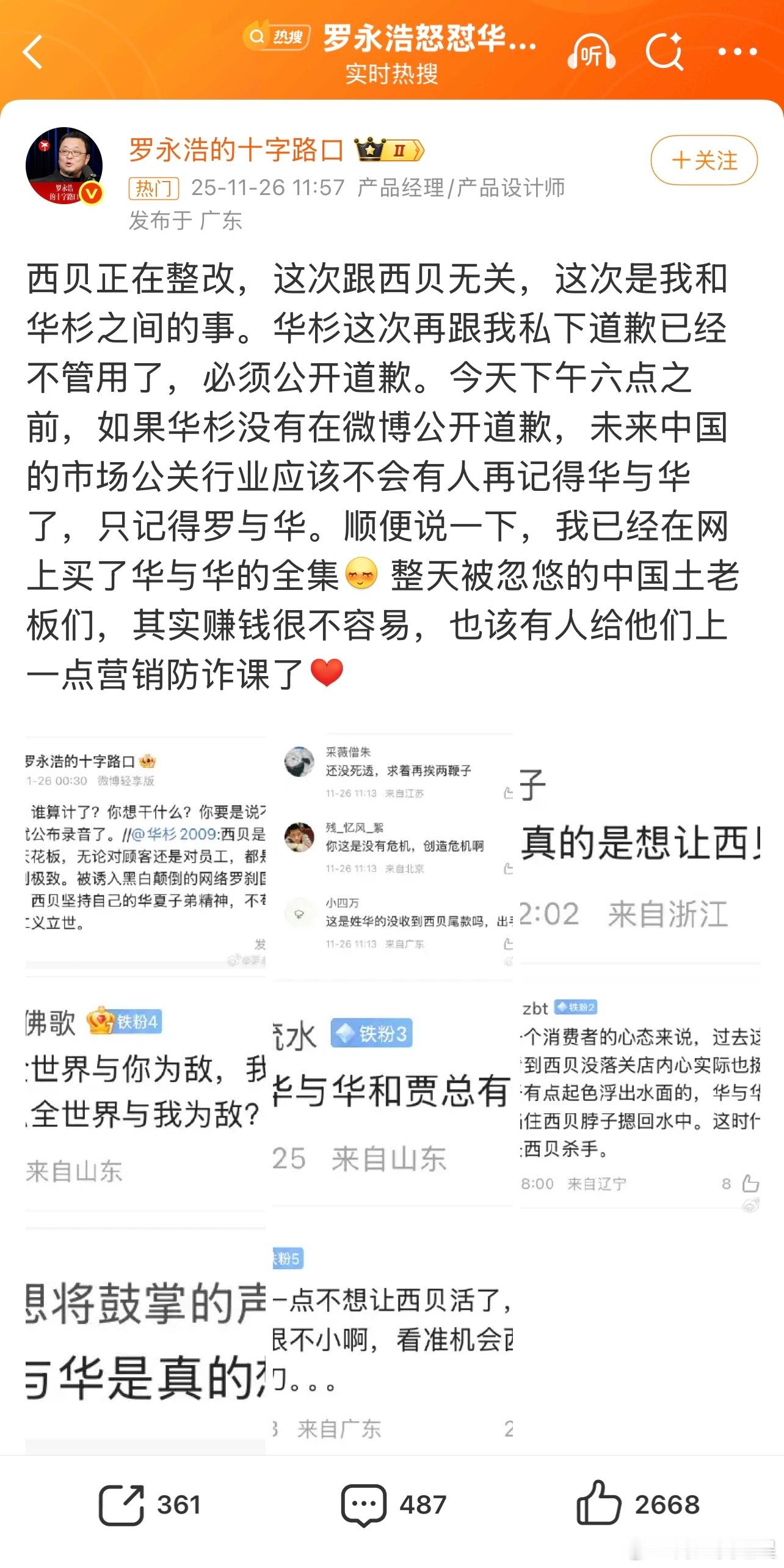 我支持华与华不道歉，主要是想看他们在公关行业怎么没的顺便想看罗永浩买的全集，都有