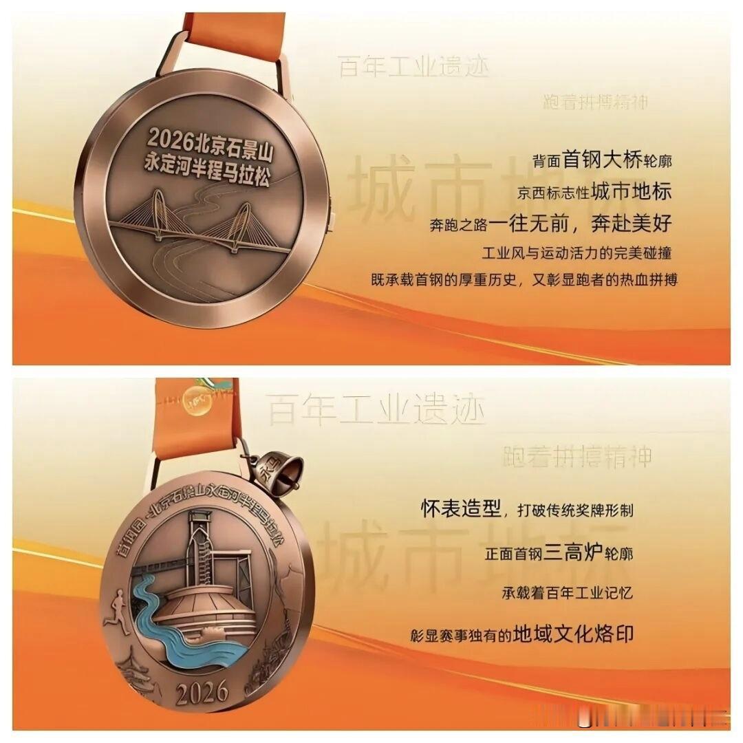 永定河半马奖牌亮相，绝美怀表拉满工业风

刚刚结束的2026石景山永定河半马赛，