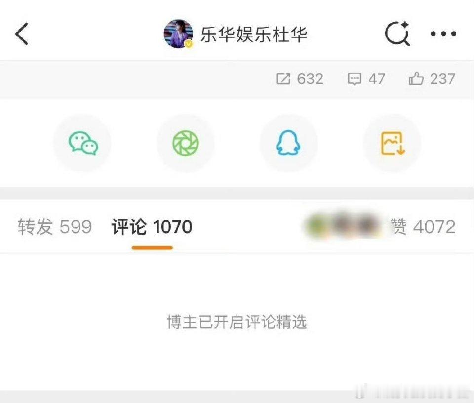 章昊粉丝在杜华评论区底下维权，后续本人开精选了 ​​​