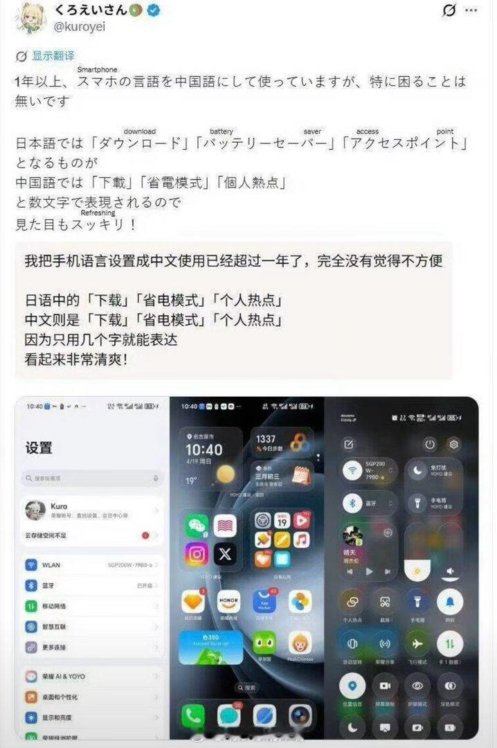 日本人称手机设置为中文感觉很清爽为什么日本人会觉得中文界面清爽？• 纯方块字，排
