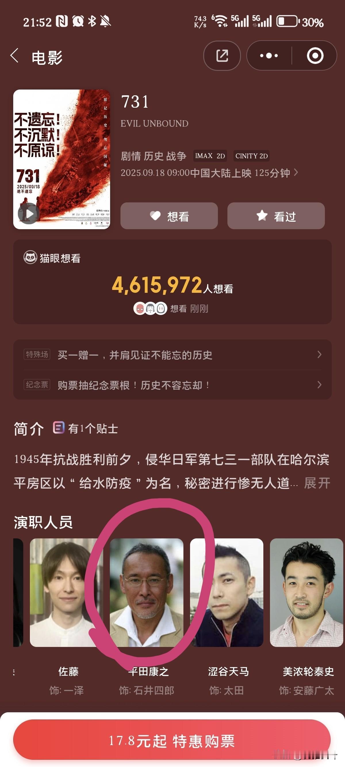今天看731演员表的时候，发现了一个日本的演员，特意去查了一下他的资料。
发现他