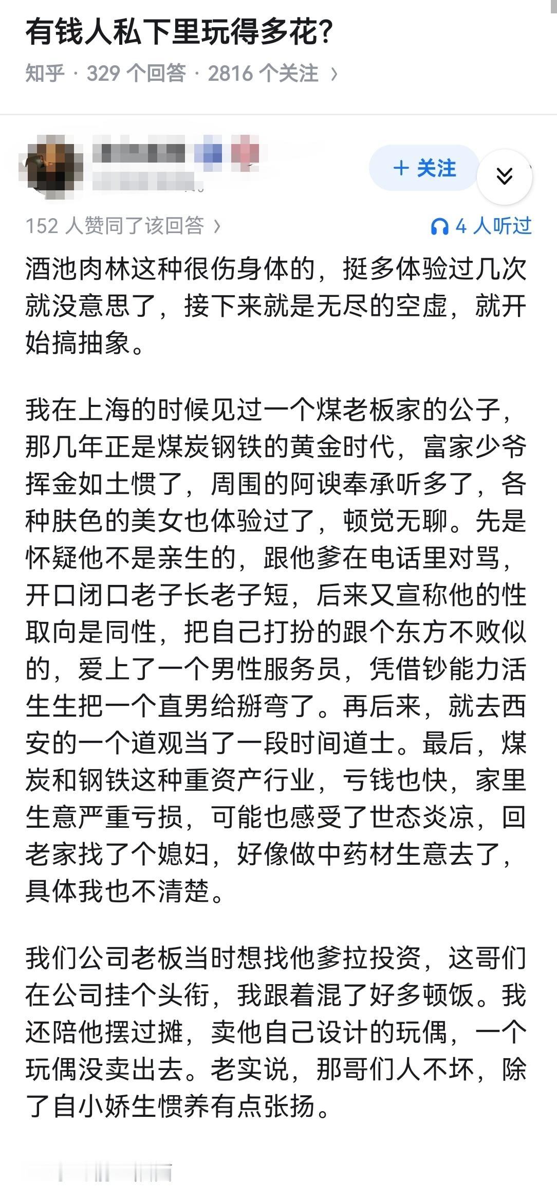 有钱人私下里玩得多花？ 