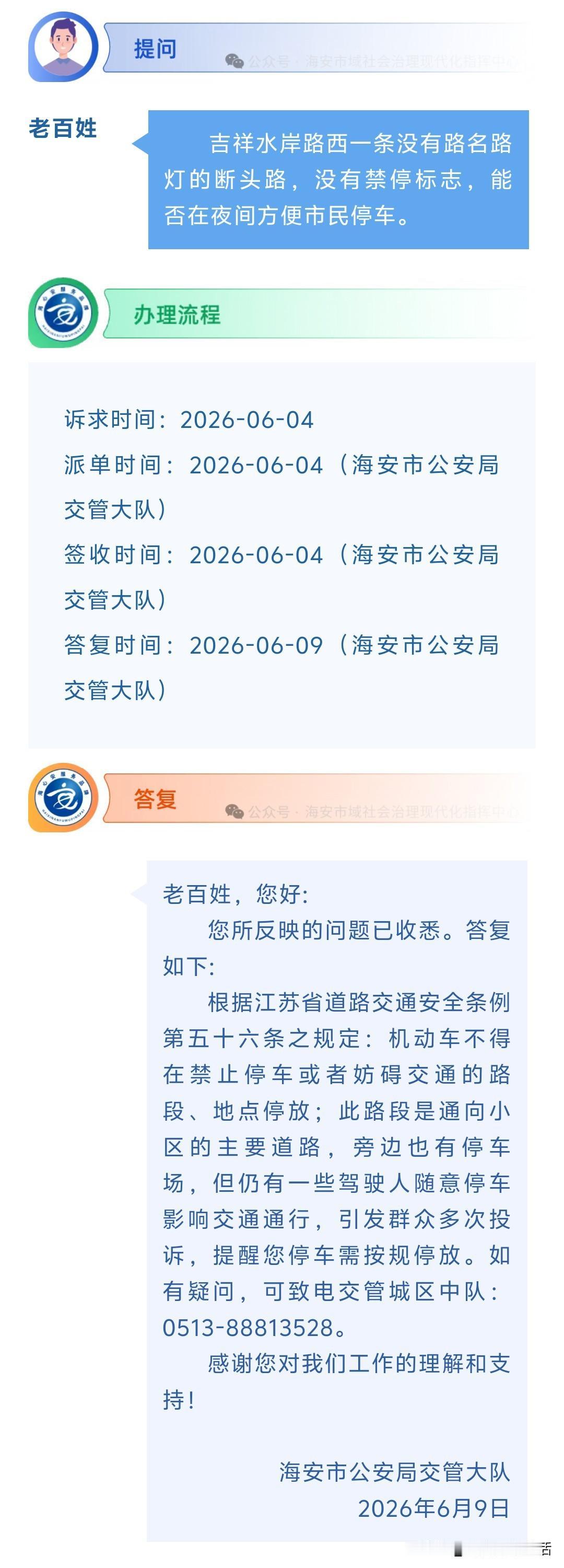 海安网友反映:  吉祥水岸路西一条没有路名路灯的断头路，没有禁停标志，能否在夜间