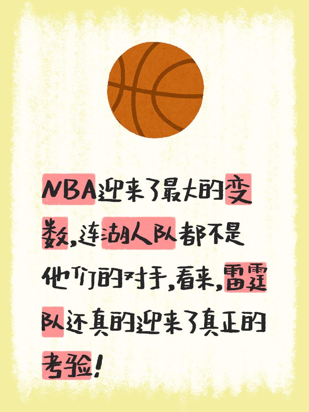 我评论了 的作品： NBA迎来了最大的变数，连湖人队都不是他们的对手...