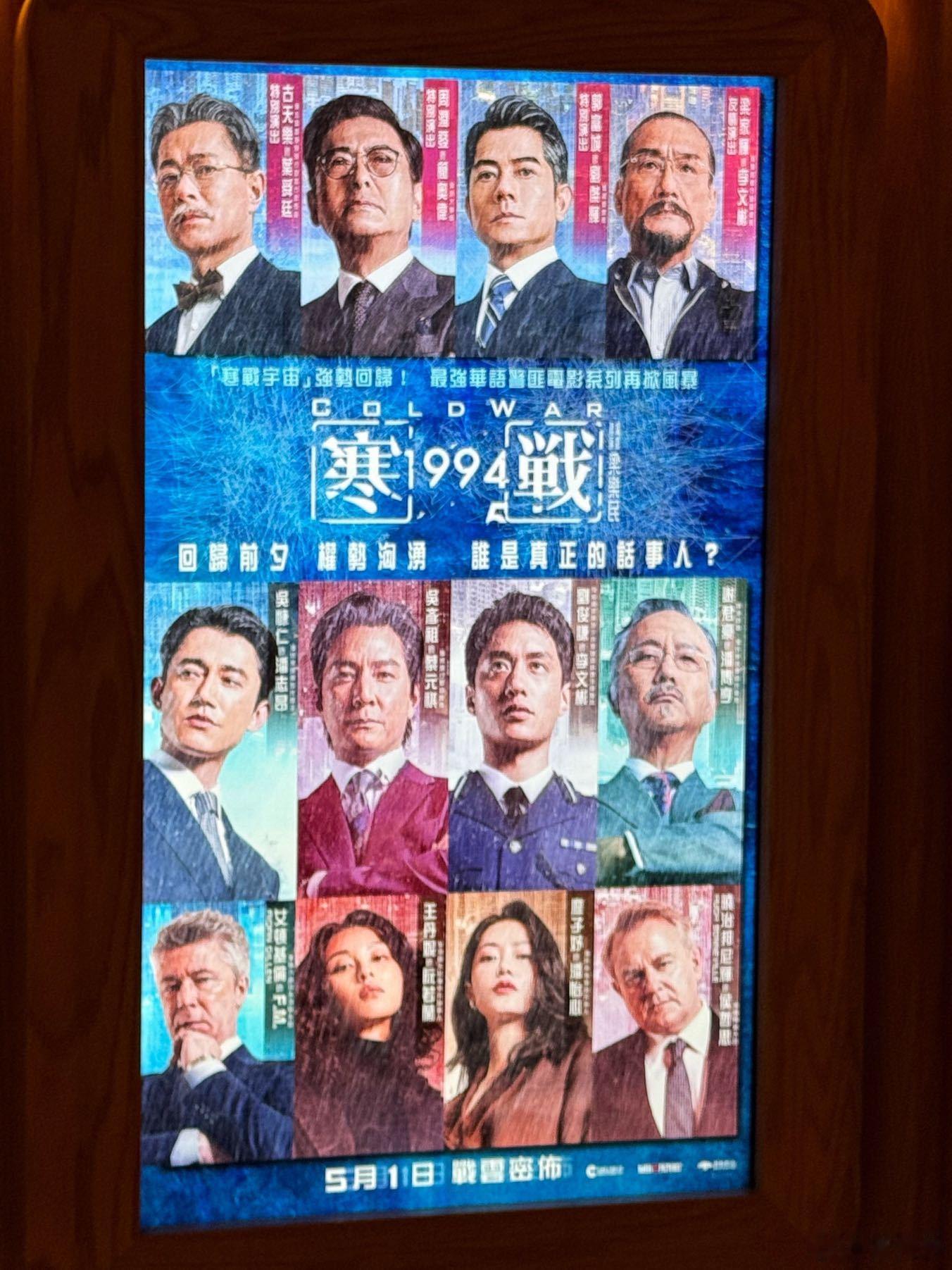 第44届金像奖获奖名单 寒战1994这是直接赢麻了啊！梁家辉五封影帝，廖子妤拿影