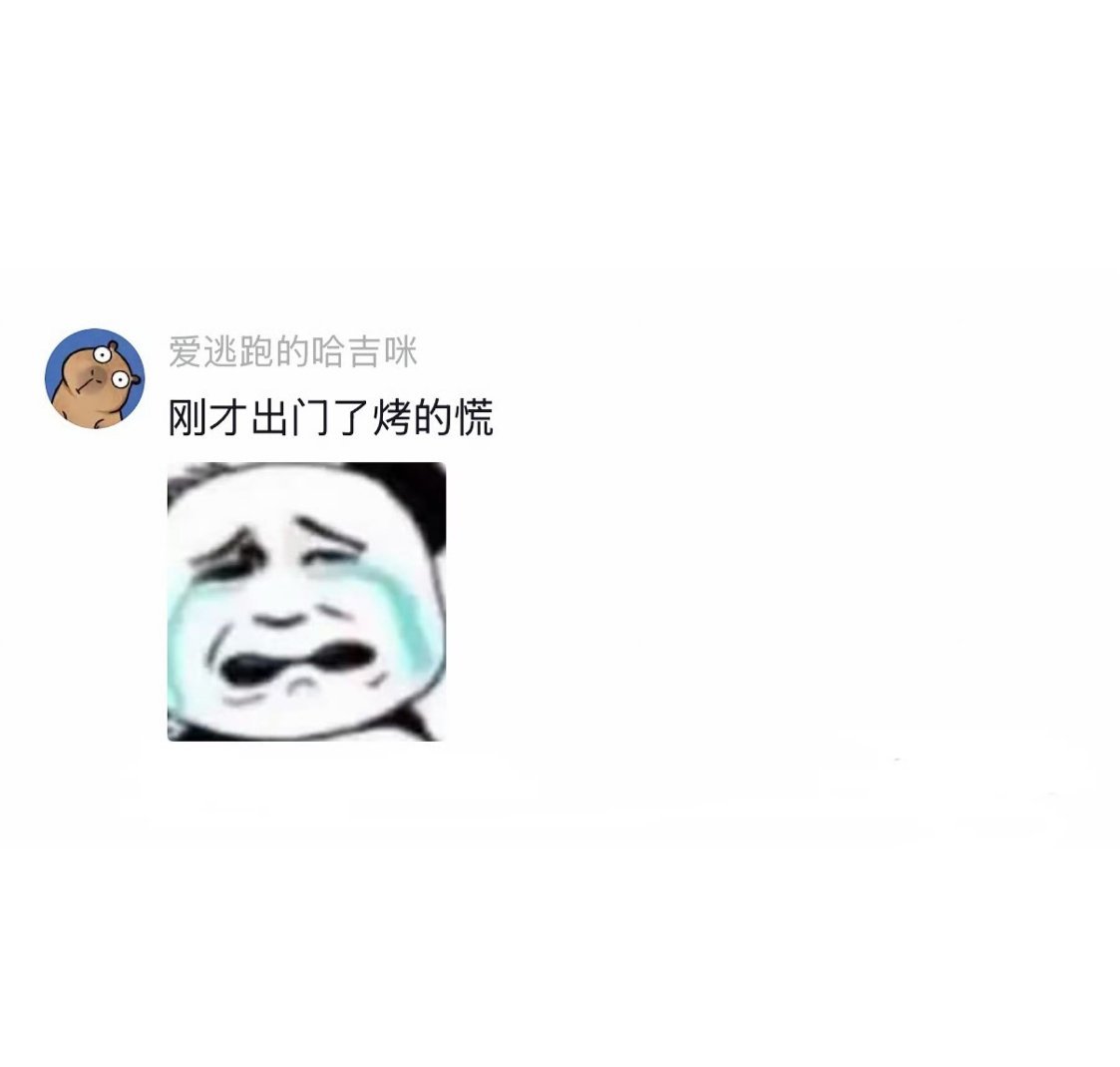 句句不提热句句都是热完全是我夏天现状，嘴上不说有多热，行动全暴露了，能宅家绝不出