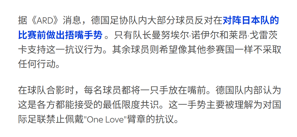 🔻当年德国队集体捂嘴作秀，格雷茨卡就是最先推动者之一。🔻2022年德国媒体报