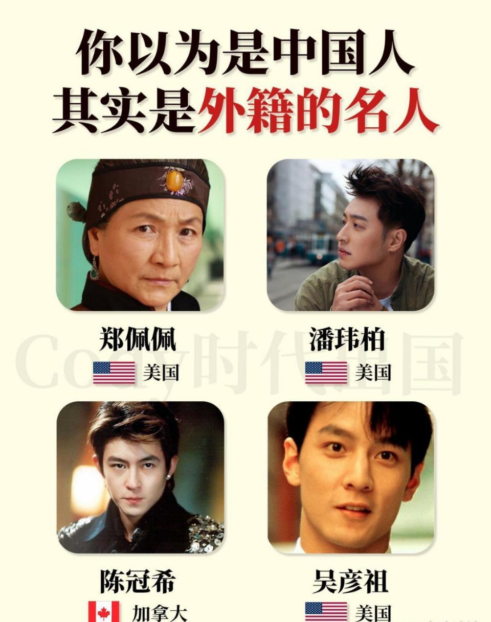 这些明星原来是外国人！ ​​​