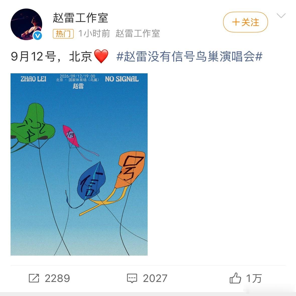 赵雷鸟巢演唱会突然刷到赵雷鸟巢演唱会官宣，愣了好几秒。前两年还在小场地听他唱《成