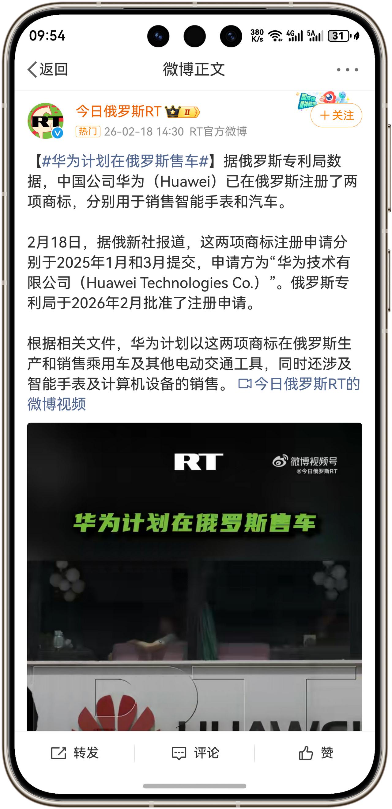 好消息！根据俄罗斯专利局数据，中国公司华为（Huawei）已在俄罗斯注册了两项商