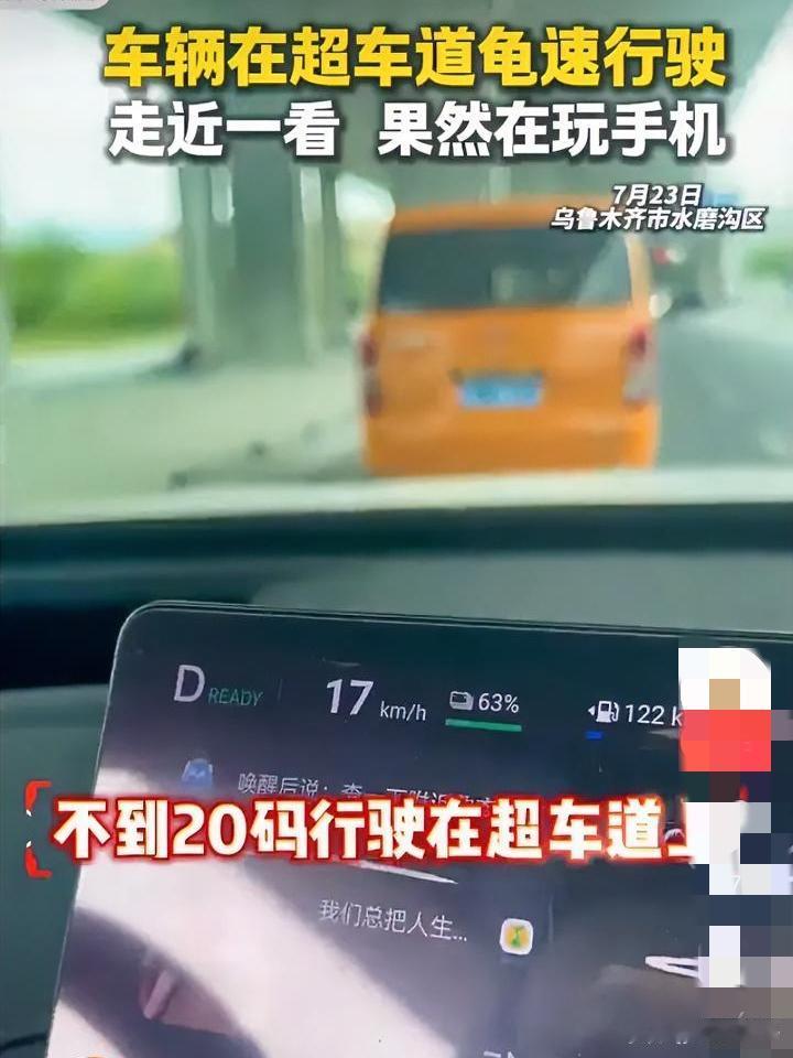 令人后怕！快车道低速慢行，真相竟是司机全程低头玩手机……
 
一段行车记录仪视频